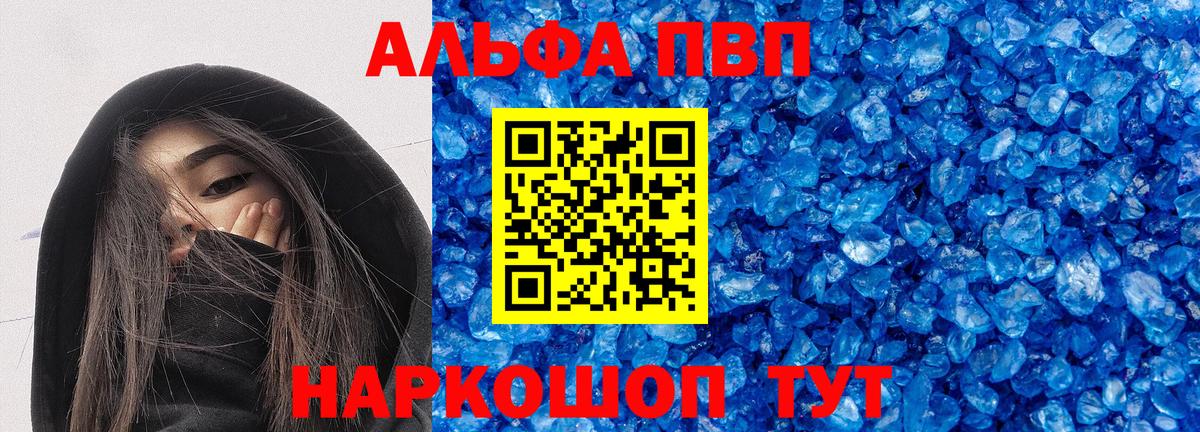 Alpha PVP крисы CK  А ПВП VHQ  Вход с VPN  A-PVP СК  Ртищево 