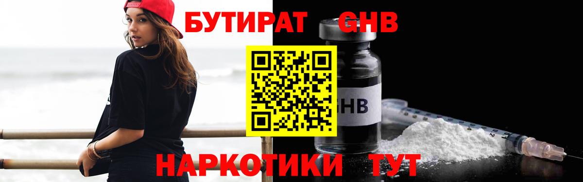 Ртищево  БУТИРАТ Butirat  Вход с VPN 