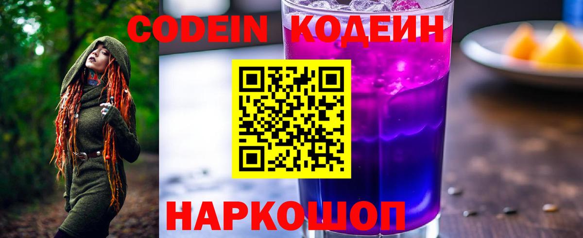 Codein Purple Drank Ртищево