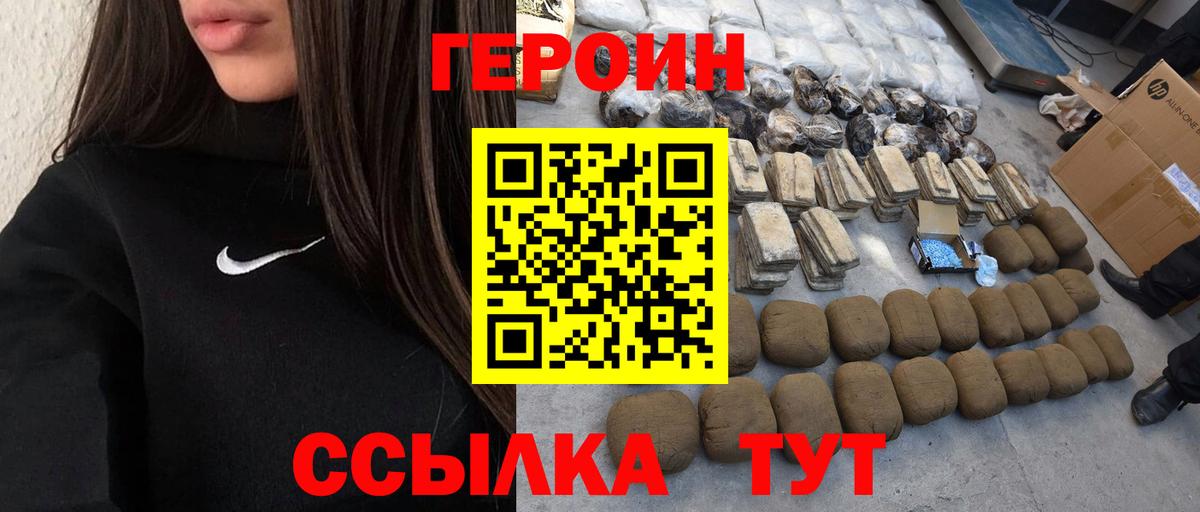 Ртищево  Героин герыч  Героин  Вход с VPN 