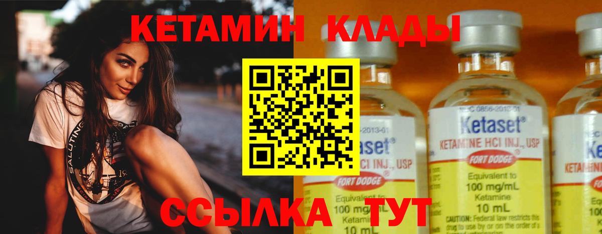 Кетамин VHQ Ртищево