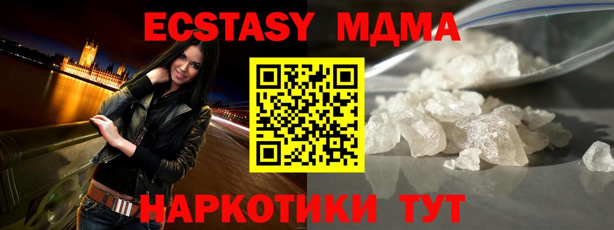 MDMA кристаллы Ртищево