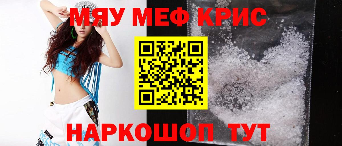 МЯУ-МЯУ мяу мяу  МЯУ-МЯУ мяу мяу  купить наркотики сайты  Ртищево  Вход с VPN  МЕФ 