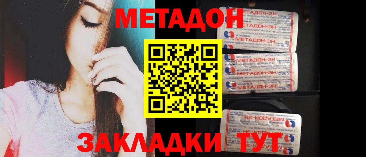 МЕТАДОН кристалл  МЕТАДОН мёд  Вход с VPN  Ртищево 