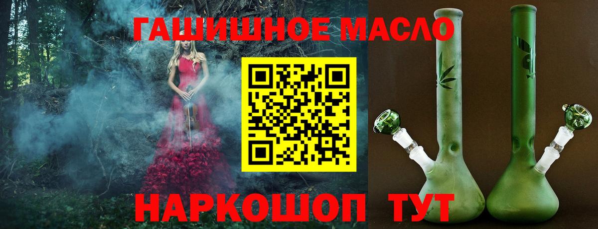 ТГК гашишное масло Ртищево